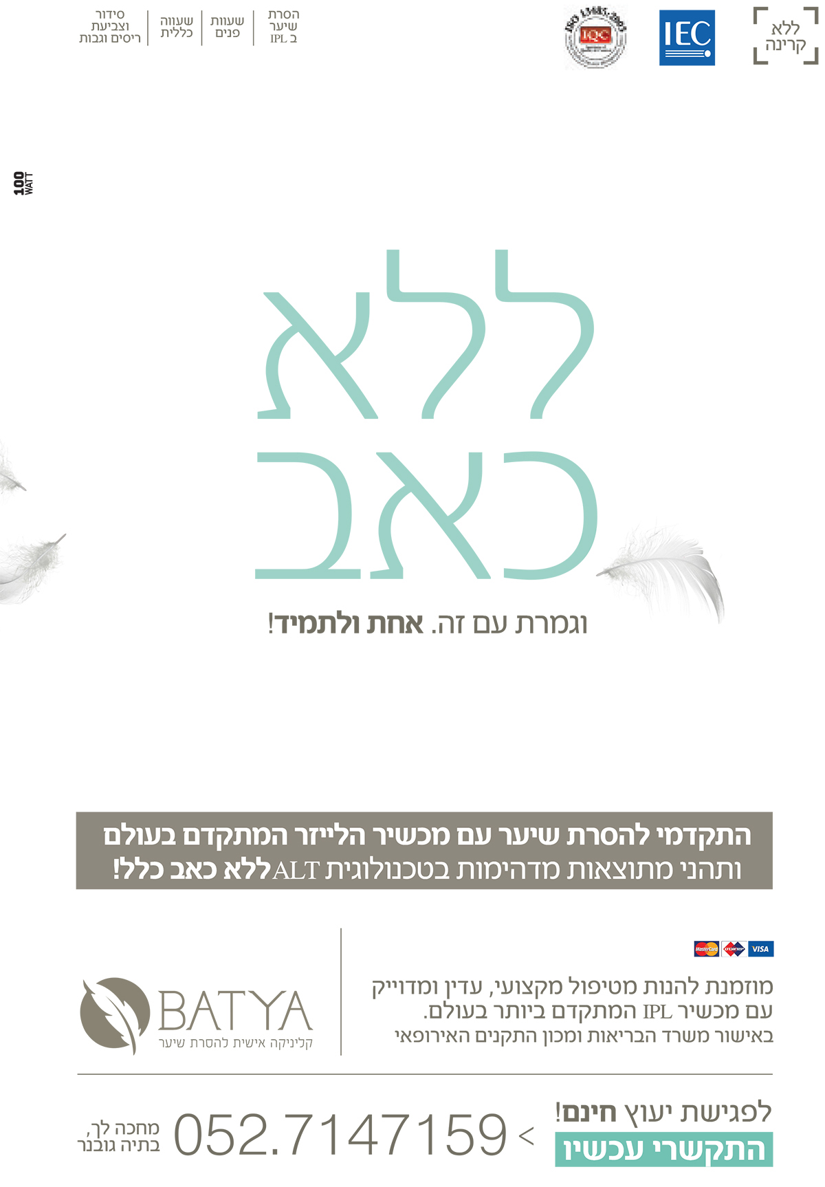 advertising-batya (3) advertising-batya (3)