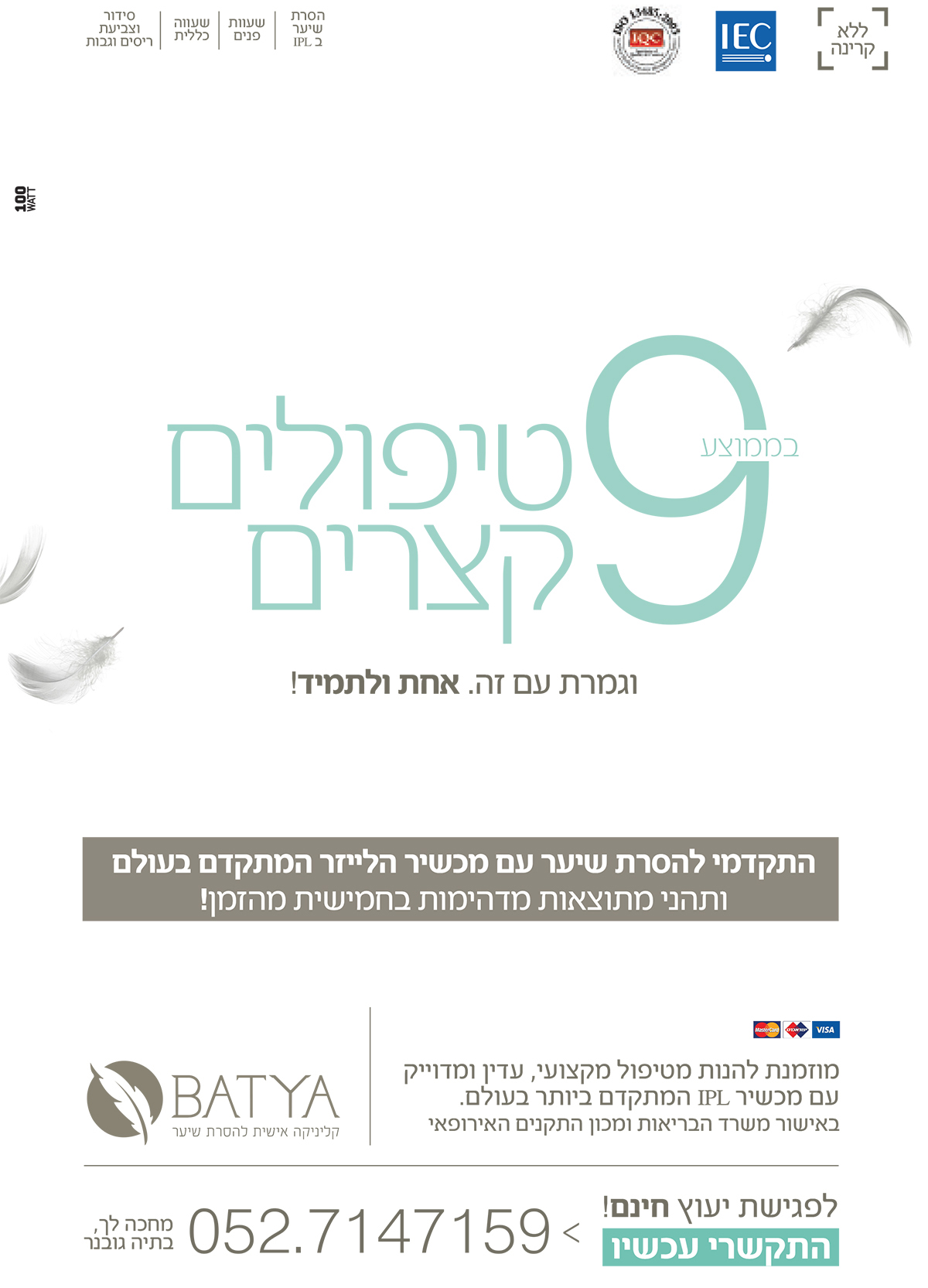 advertising-batya (4) advertising-batya (4)
