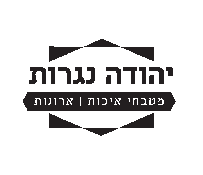 יהודה נגרות