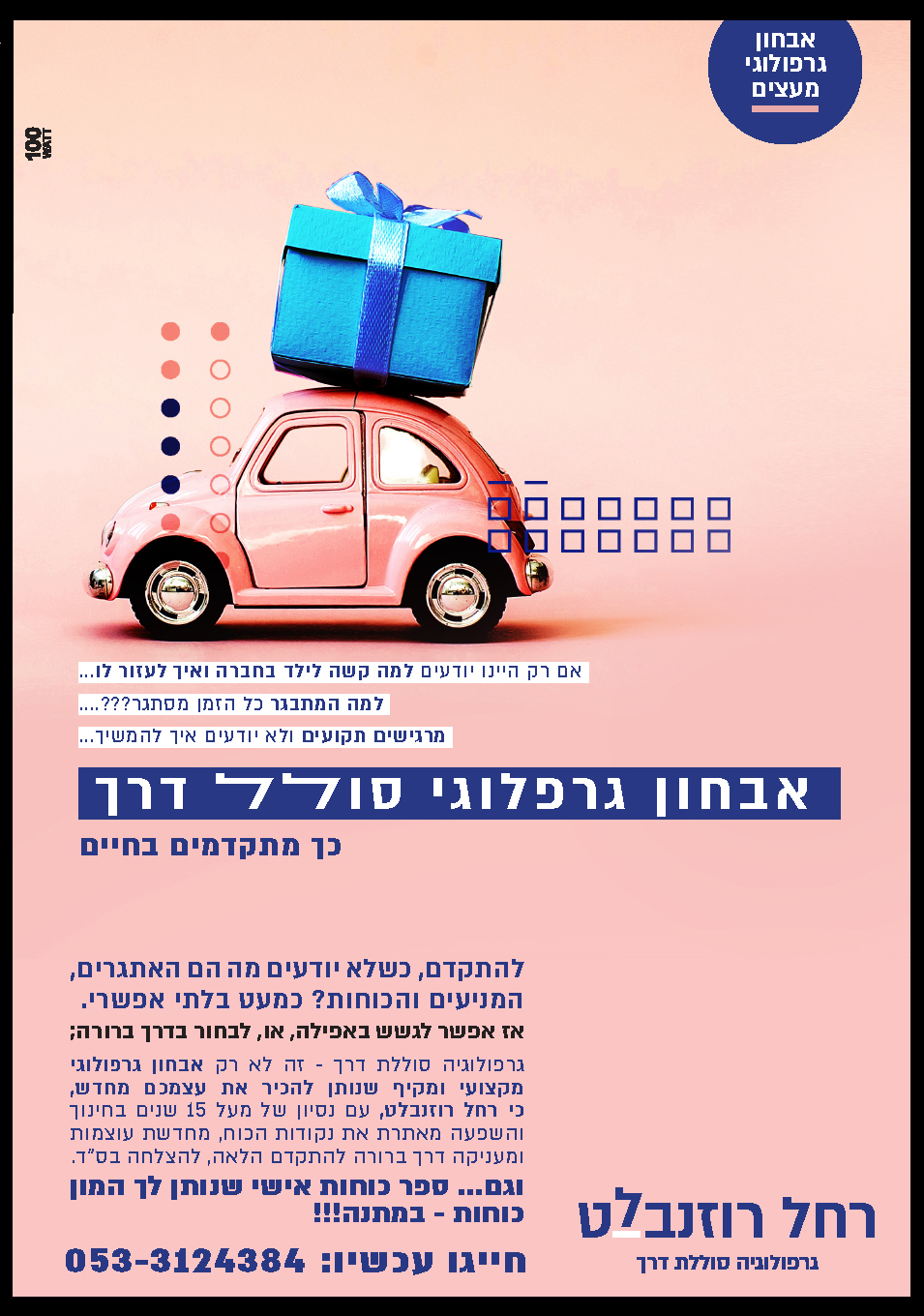 רוחי 13